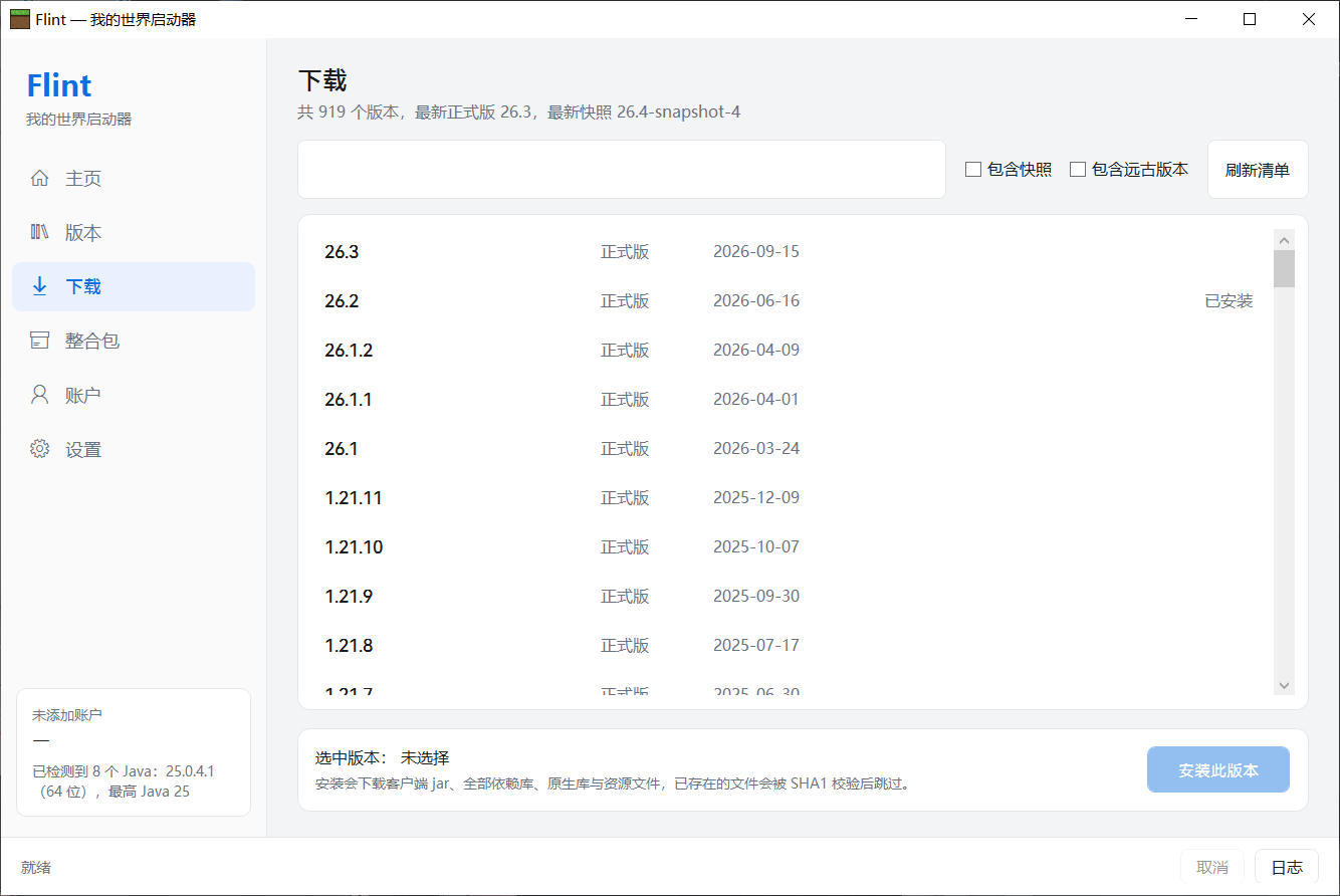 下载页：919 个版本列表，可按快照与远古版本筛选