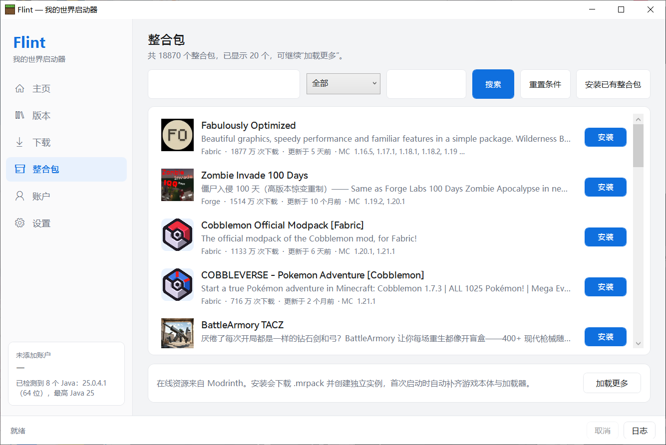 整合包页：从 Modrinth 搜索并一键安装整合包