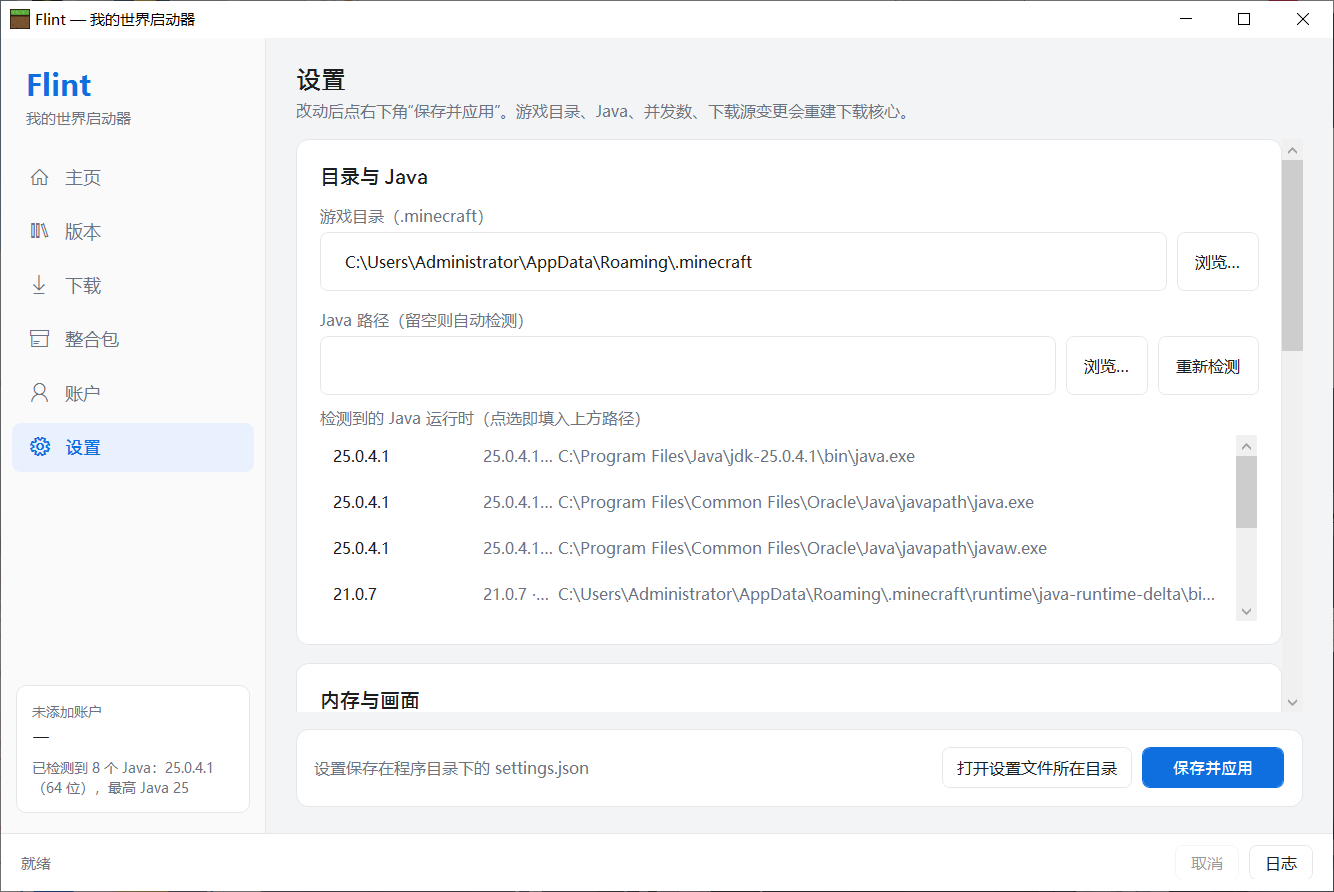 设置页：游戏目录、Java 检测、内存与画面